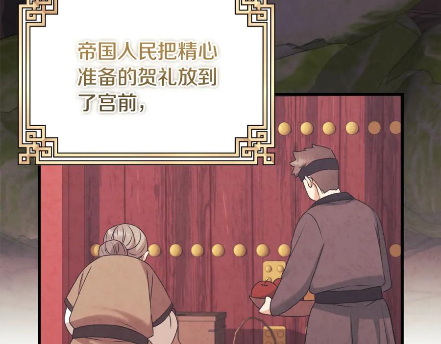 太阳的主人 - 番外1 帝国传闻 - 第56张图