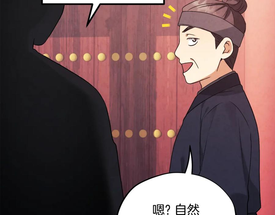 太阳的主人 - 番外1 帝国传闻 - 第63张图