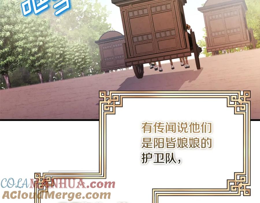 太阳的主人 - 番外1 帝国传闻 - 第77张图