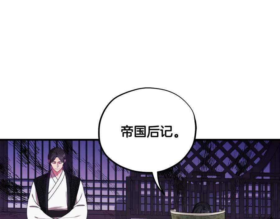 太阳的主人 - 番外1 帝国传闻 - 第155张图