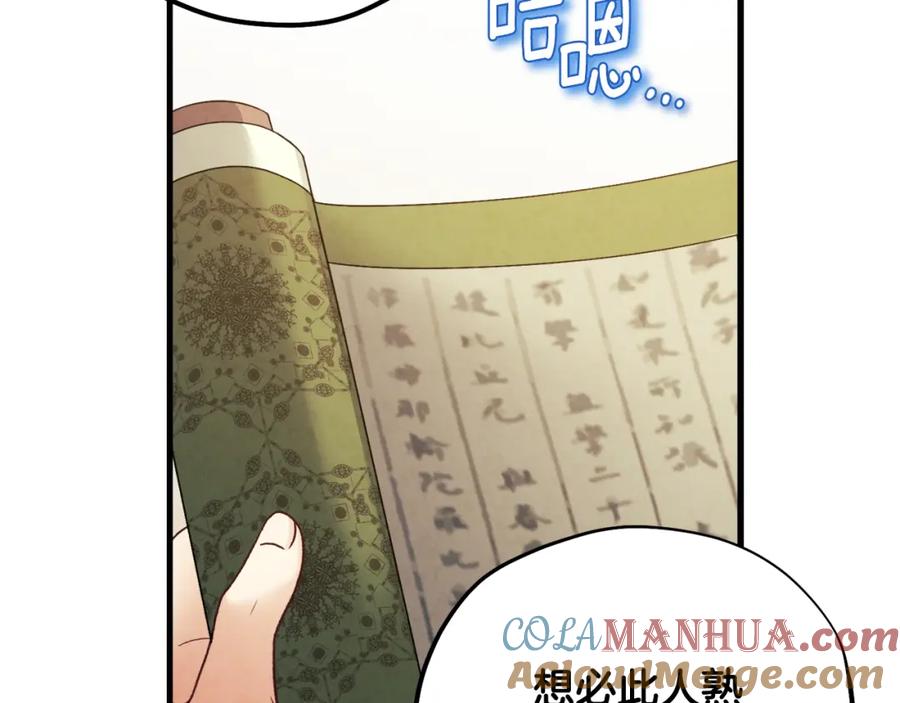 太阳的主人 - 番外1 帝国传闻 - 第169张图