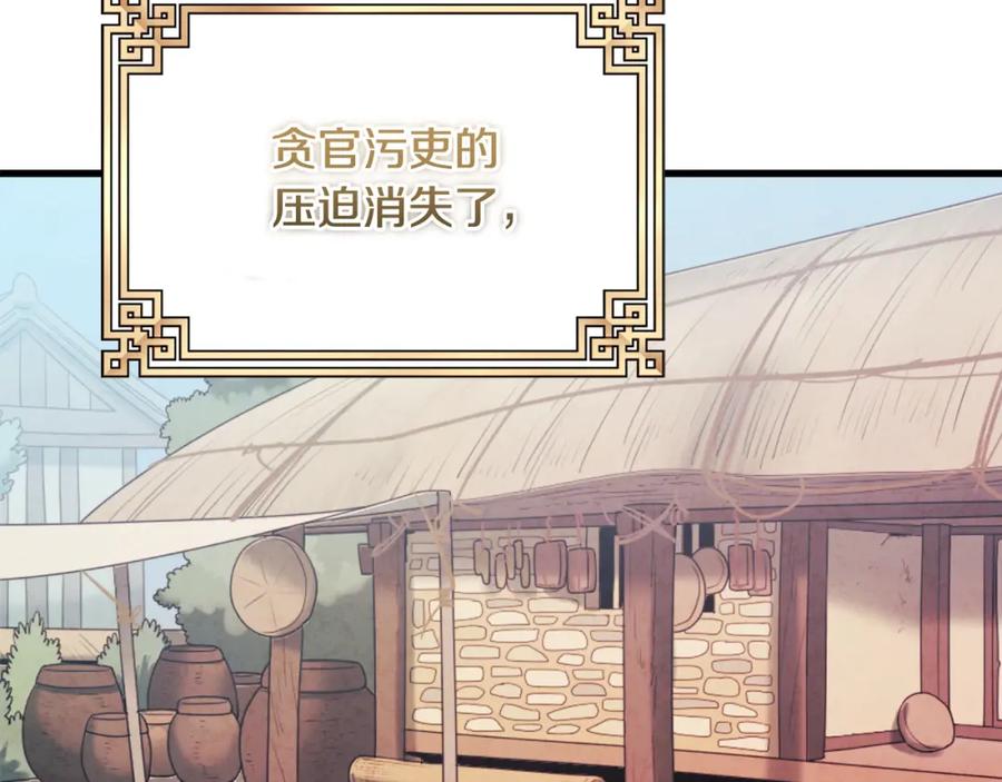 太阳的主人 - 番外1 帝国传闻 - 第82张图