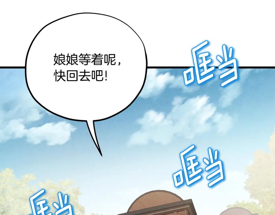 太阳的主人 - 番外1 帝国传闻 - 第76张图