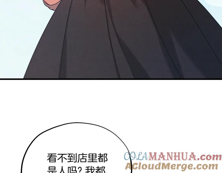 太阳的主人 - 番外1 帝国传闻 - 第93张图