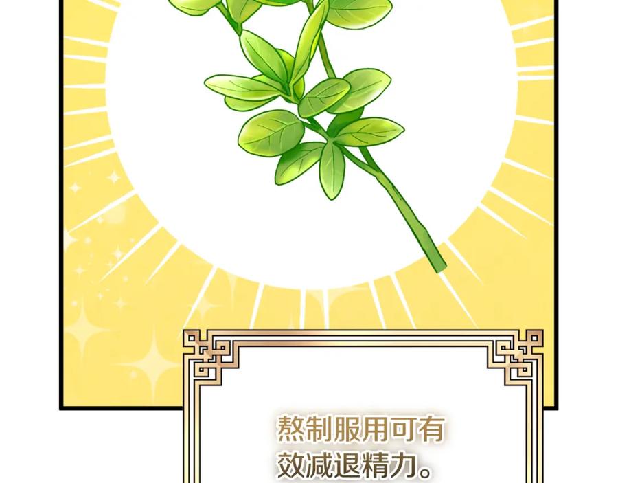 太阳的主人 - 番外1 帝国传闻 - 第148张图