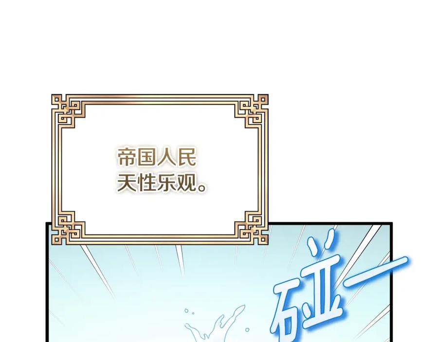 太阳的主人 - 番外1 帝国传闻 - 第79张图