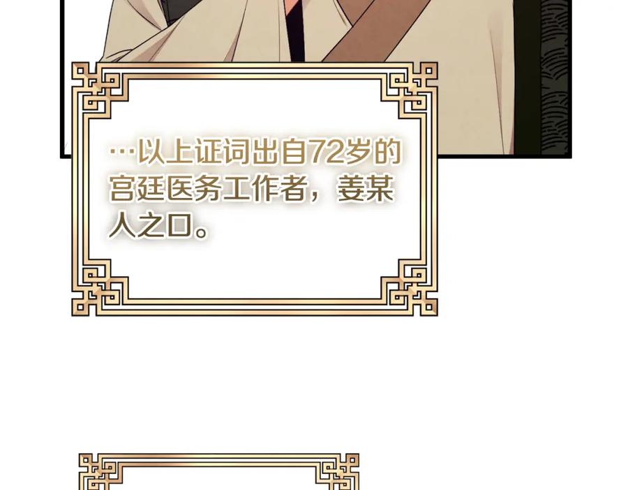 太阳的主人 - 番外1 帝国传闻 - 第146张图