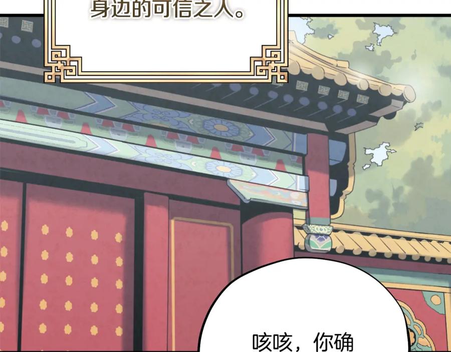 太阳的主人 - 番外1 帝国传闻 - 第108张图