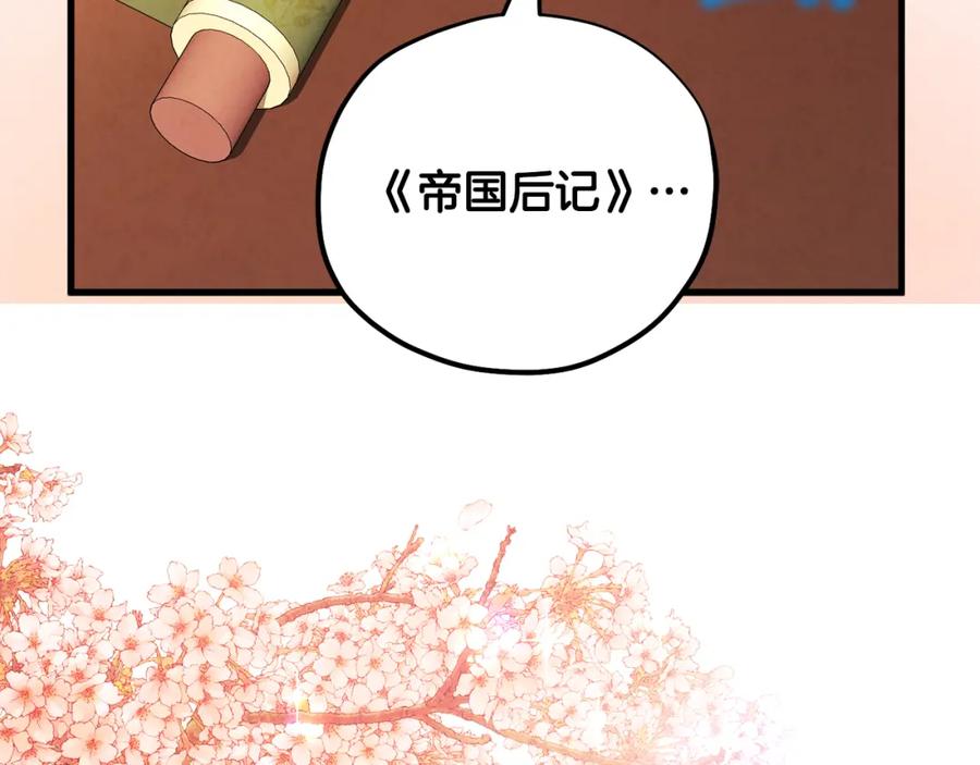 太阳的主人 - 番外1 帝国传闻 - 第186张图