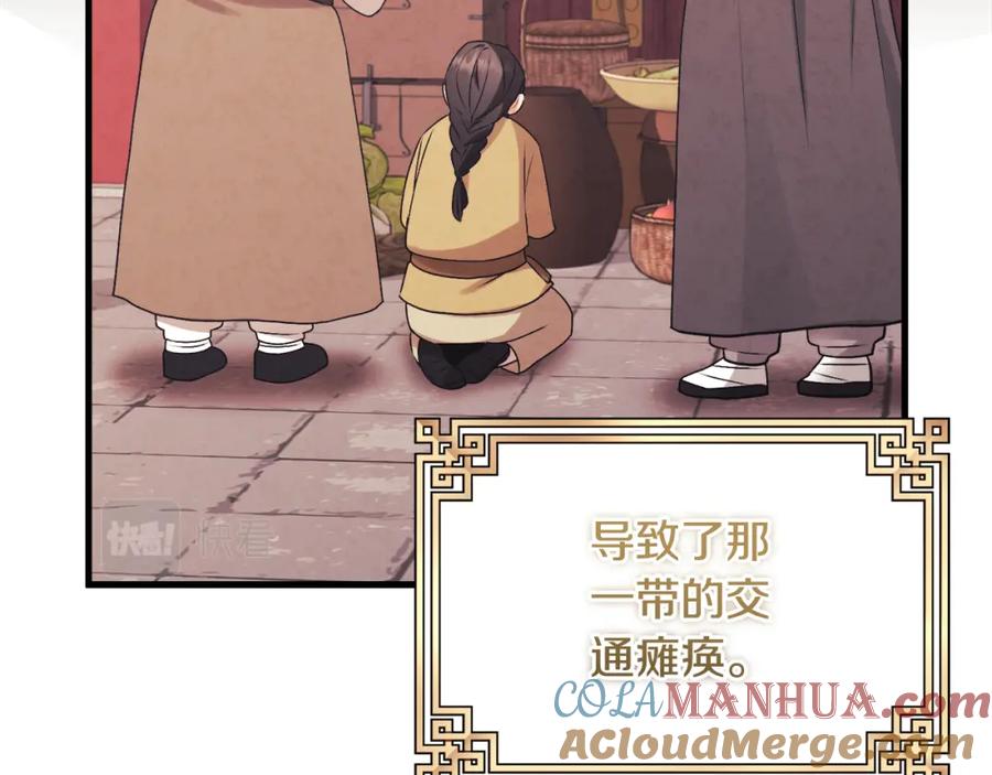 太阳的主人 - 番外1 帝国传闻 - 第57张图