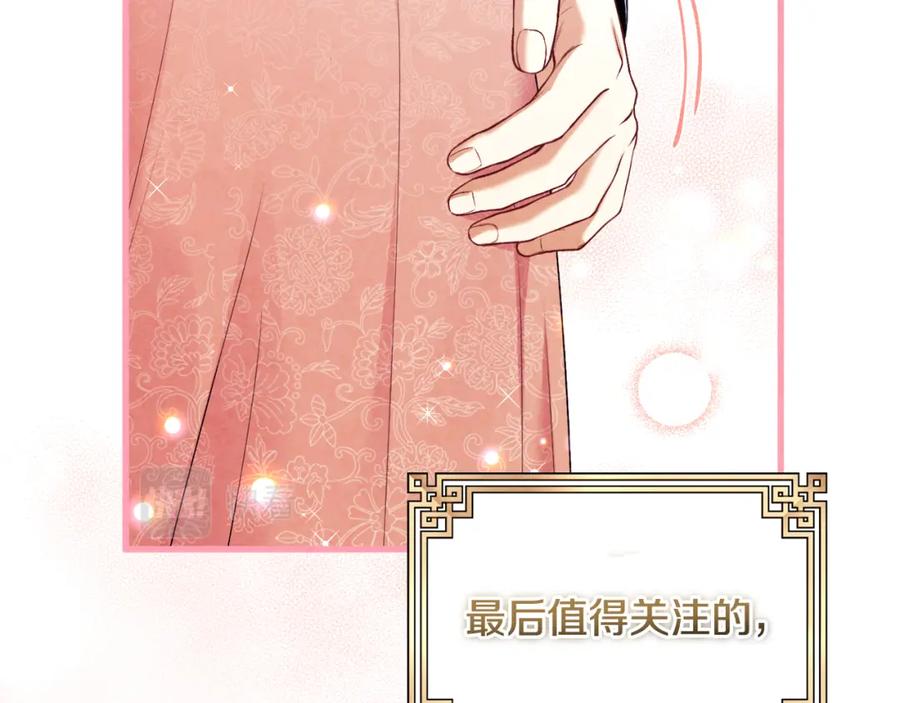 太阳的主人 - 番外1 帝国传闻 - 第98张图