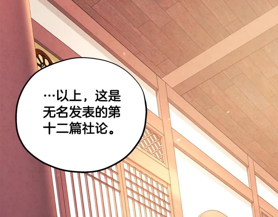 太阳的主人 - 番外1 帝国传闻 - 第152张图