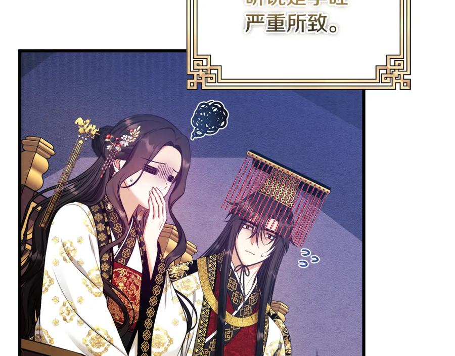 太阳的主人 - 番外1 帝国传闻 - 第106张图