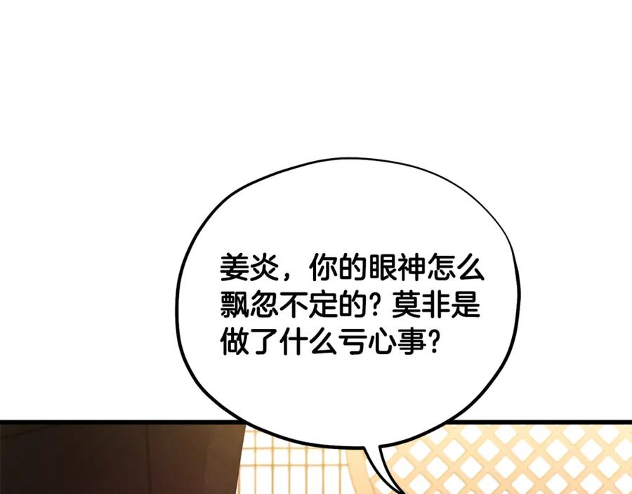 太阳的主人 - 番外1 帝国传闻 - 第175张图