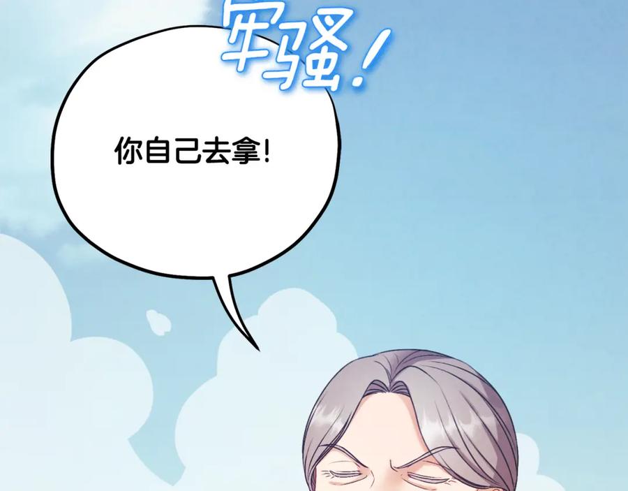 太阳的主人 - 番外1 帝国传闻 - 第91张图