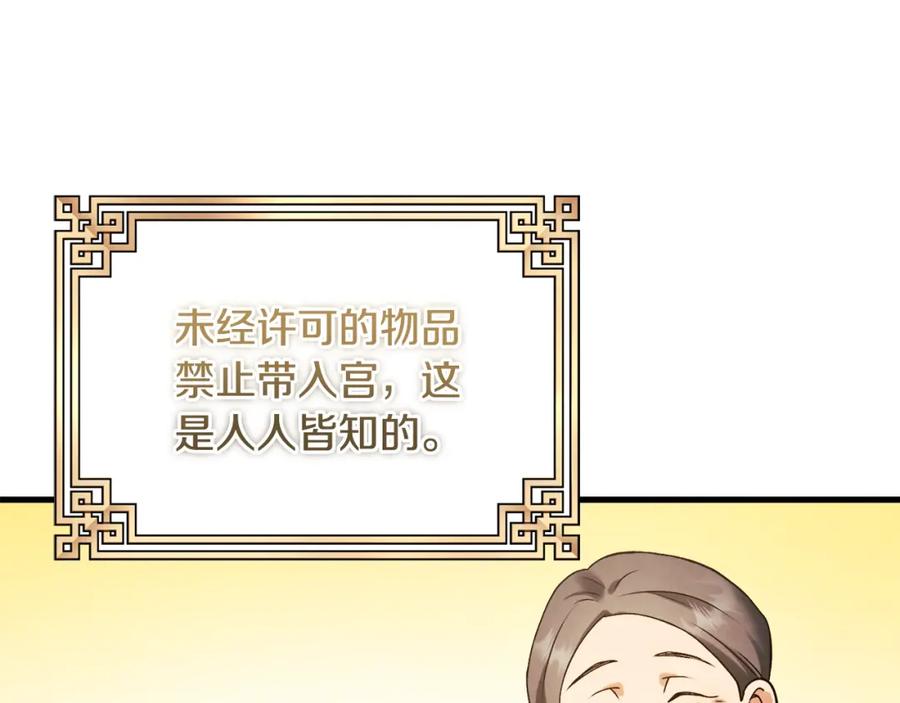 太阳的主人 - 番外1 帝国传闻 - 第60张图