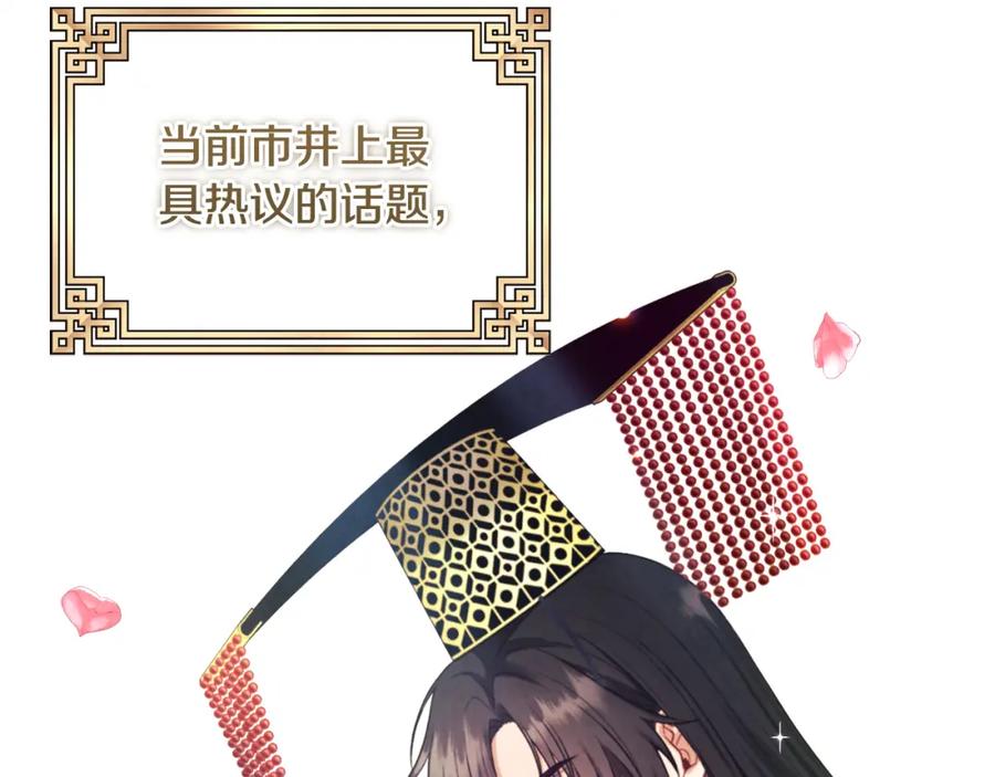 太阳的主人 - 番外1 帝国传闻 - 第31张图