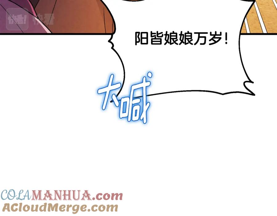 太阳的主人 - 番外1 帝国传闻 - 第17张图