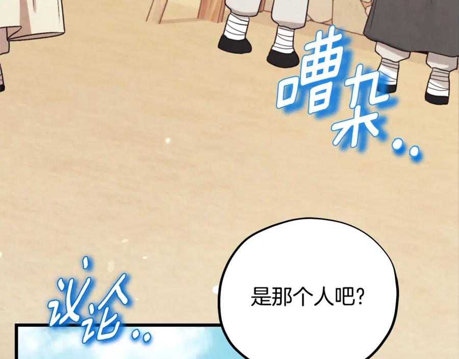 太阳的主人 - 番外1 帝国传闻 - 第6张图