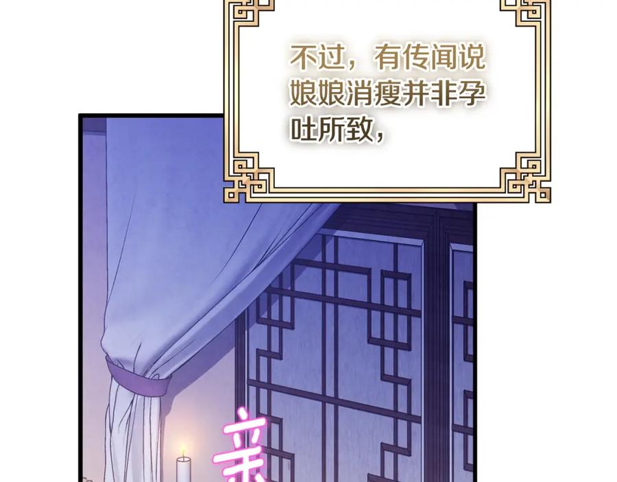 太阳的主人 - 番外1 帝国传闻 - 第132张图