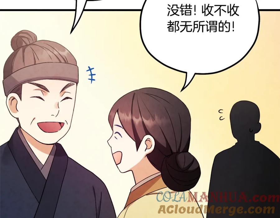 太阳的主人 - 番外1 帝国传闻 - 第65张图