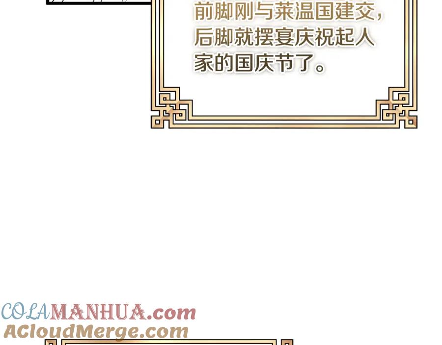 太阳的主人 - 番外1 帝国传闻 - 第81张图