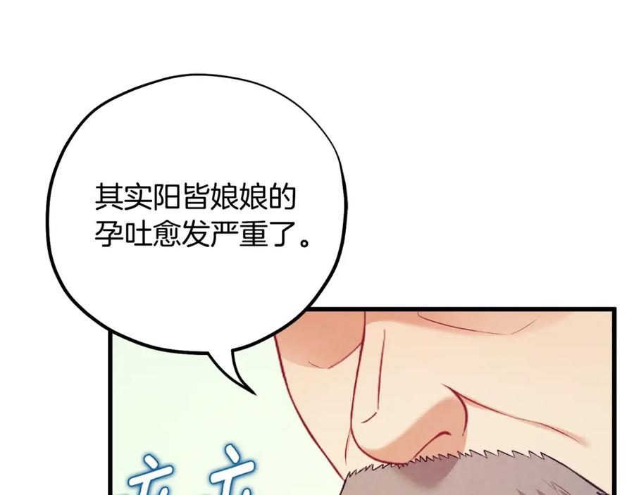 太阳的主人 - 番外1 帝国传闻 - 第110张图