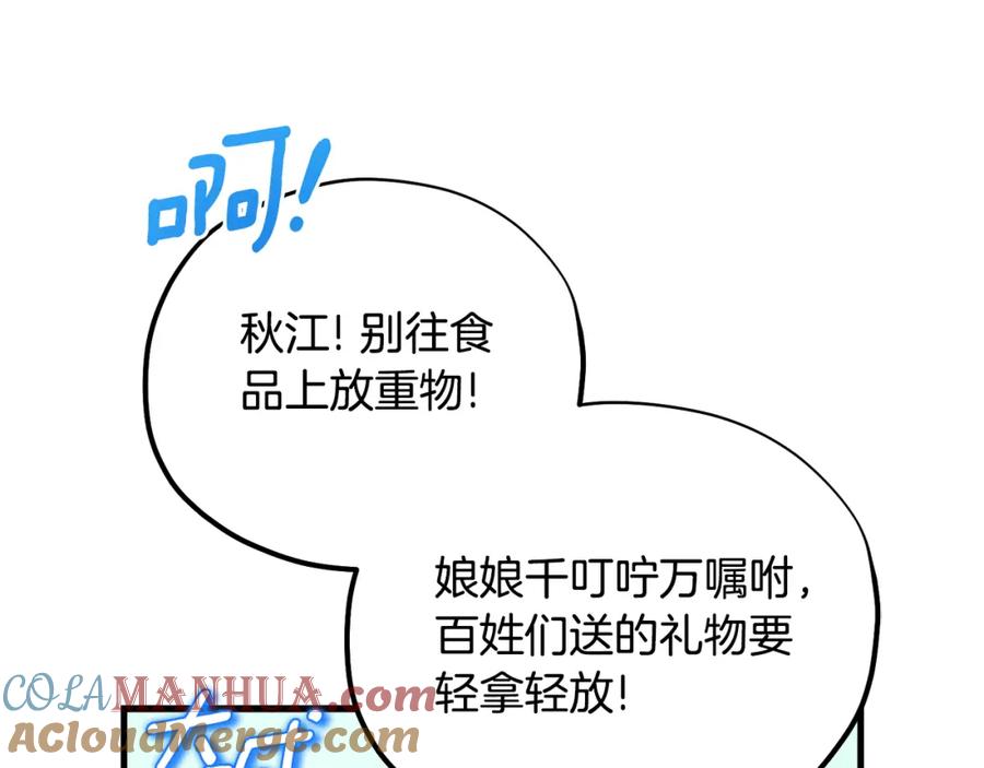 太阳的主人 - 番外1 帝国传闻 - 第73张图