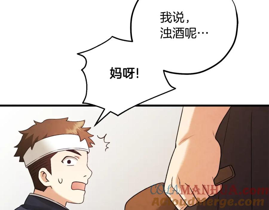 太阳的主人 - 番外1 帝国传闻 - 第89张图