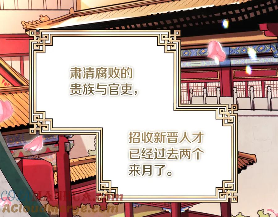 太阳的主人 - 番外1 帝国传闻 - 第29张图