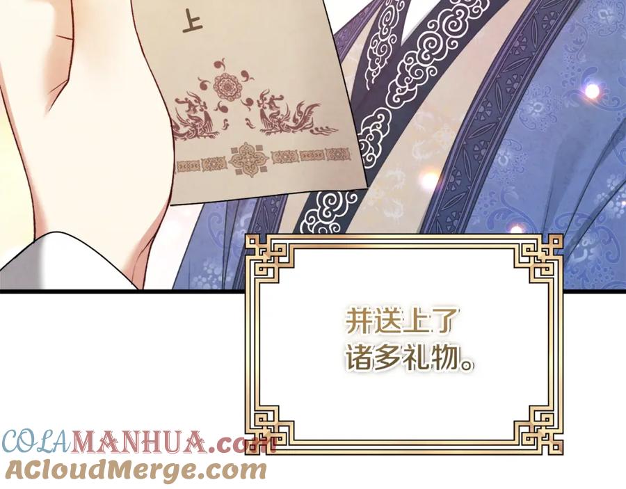 太阳的主人 - 番外1 帝国传闻 - 第45张图