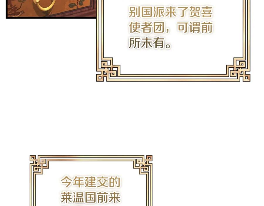 太阳的主人 - 番外1 帝国传闻 - 第43张图