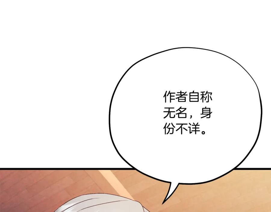 太阳的主人 - 番外1 帝国传闻 - 第166张图