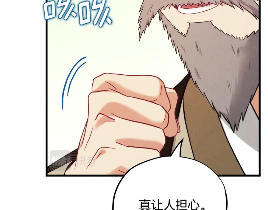 太阳的主人 - 番外1 帝国传闻 - 第111张图