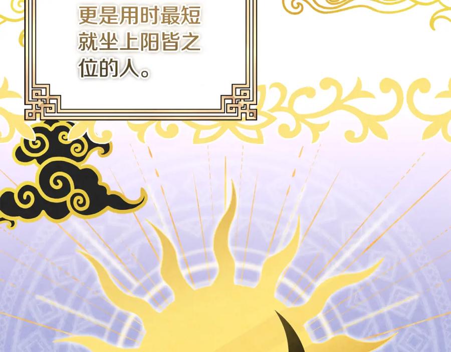 太阳的主人 - 番外1 帝国传闻 - 第103张图