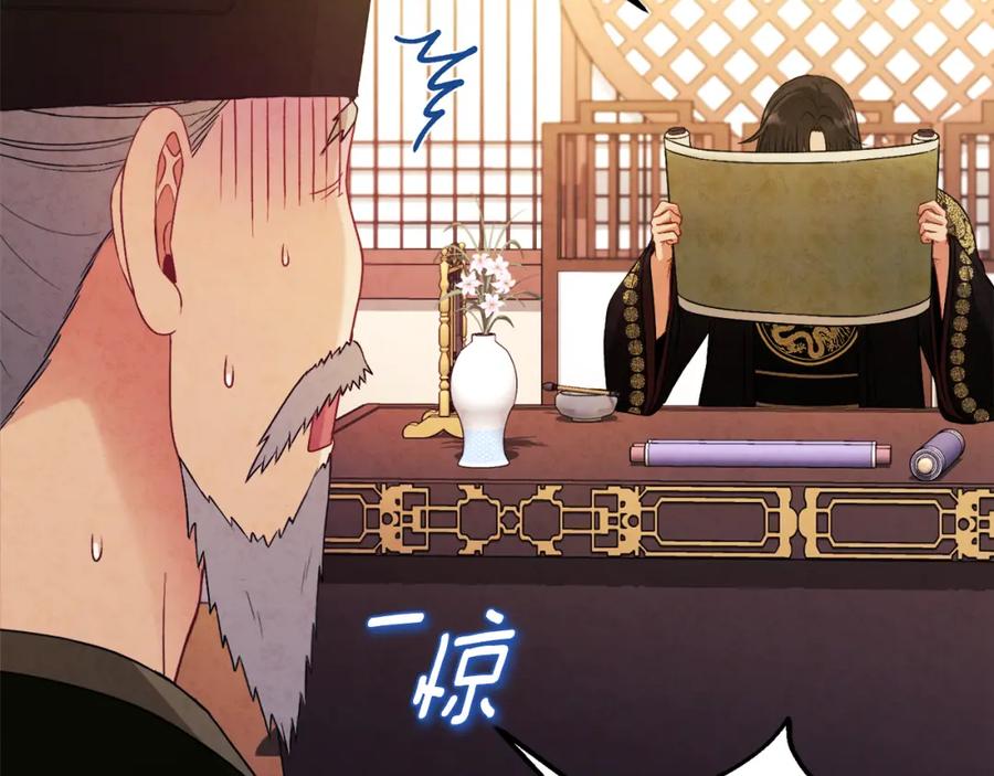 太阳的主人 - 番外1 帝国传闻 - 第176张图