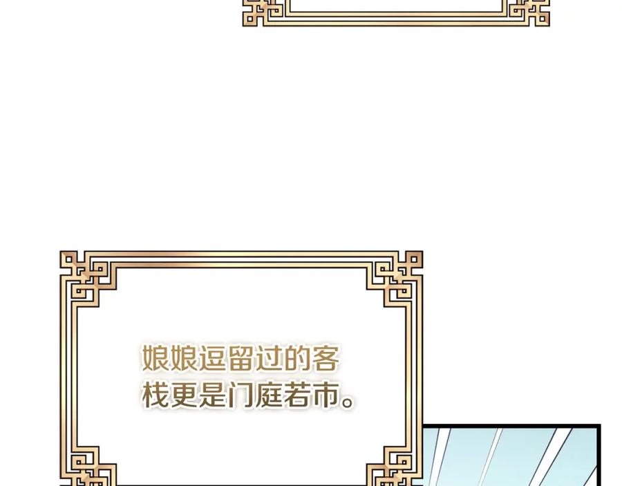 太阳的主人 - 番外1 帝国传闻 - 第84张图