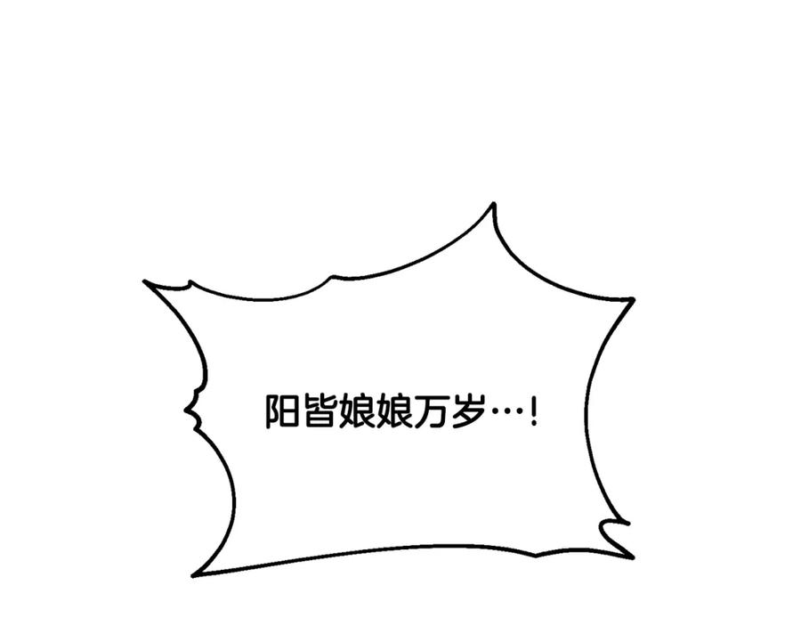 太阳的主人 - 番外1 帝国传闻 - 第18张图