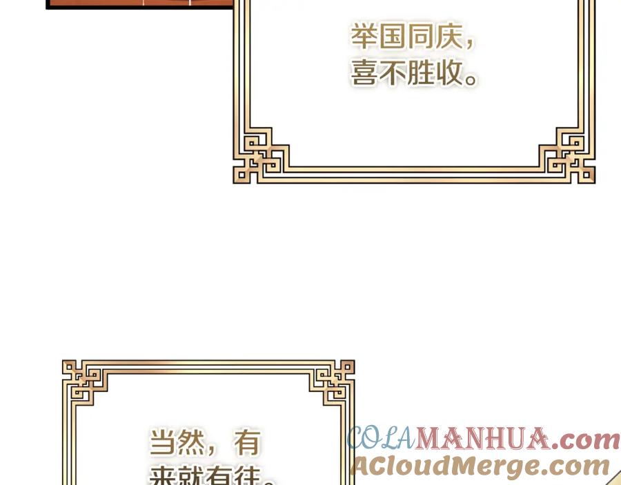 太阳的主人 - 番外1 帝国传闻 - 第53张图