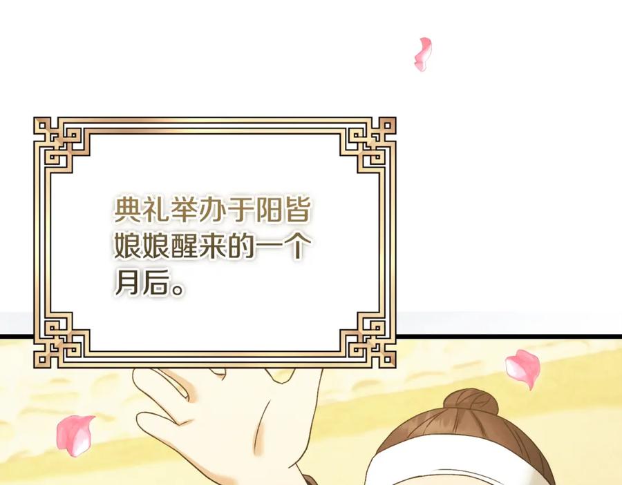 太阳的主人 - 番外1 帝国传闻 - 第35张图