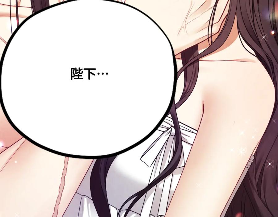 太阳的主人 - 番外1 帝国传闻 - 第139张图