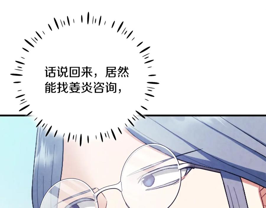 太阳的主人 - 番外1 帝国传闻 - 第180张图