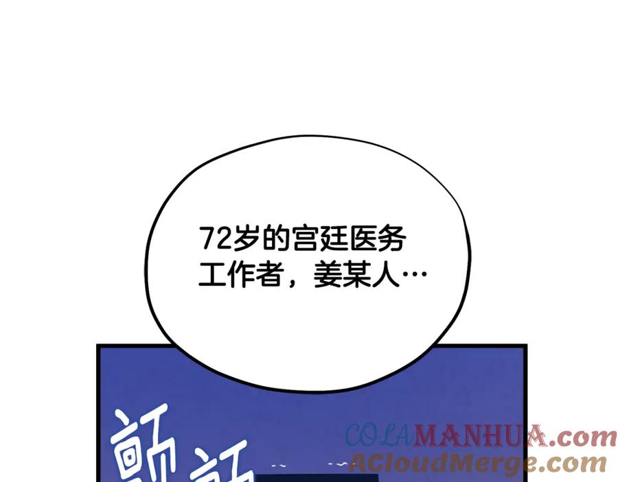 太阳的主人 - 番外1 帝国传闻 - 第173张图