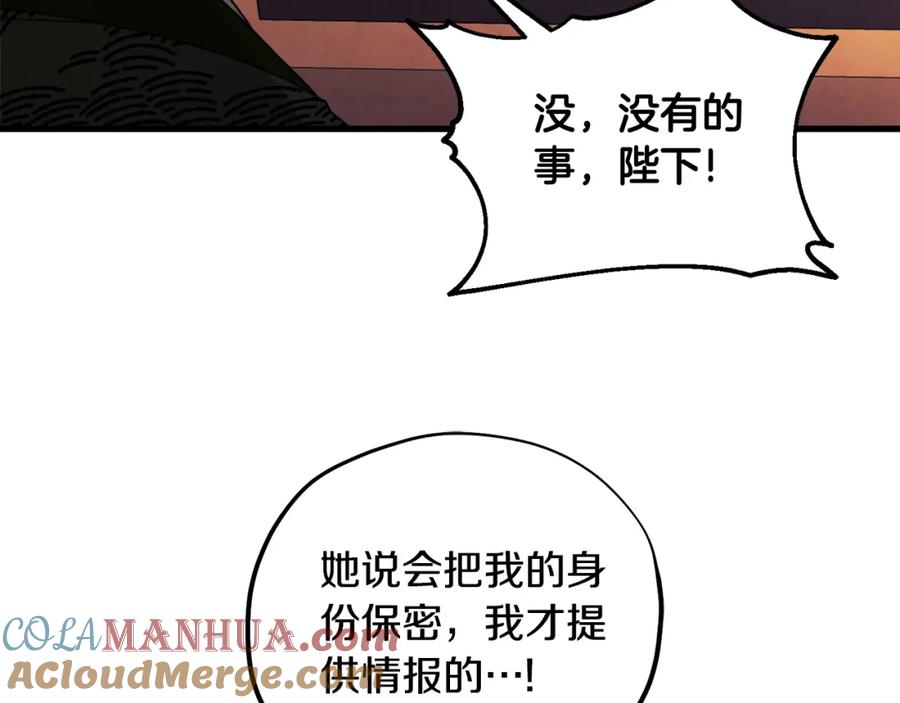 太阳的主人 - 番外1 帝国传闻 - 第177张图