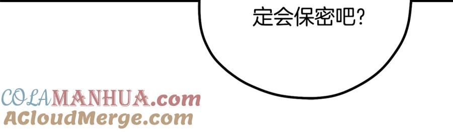 太阳的主人 - 番外1 帝国传闻 - 第109张图