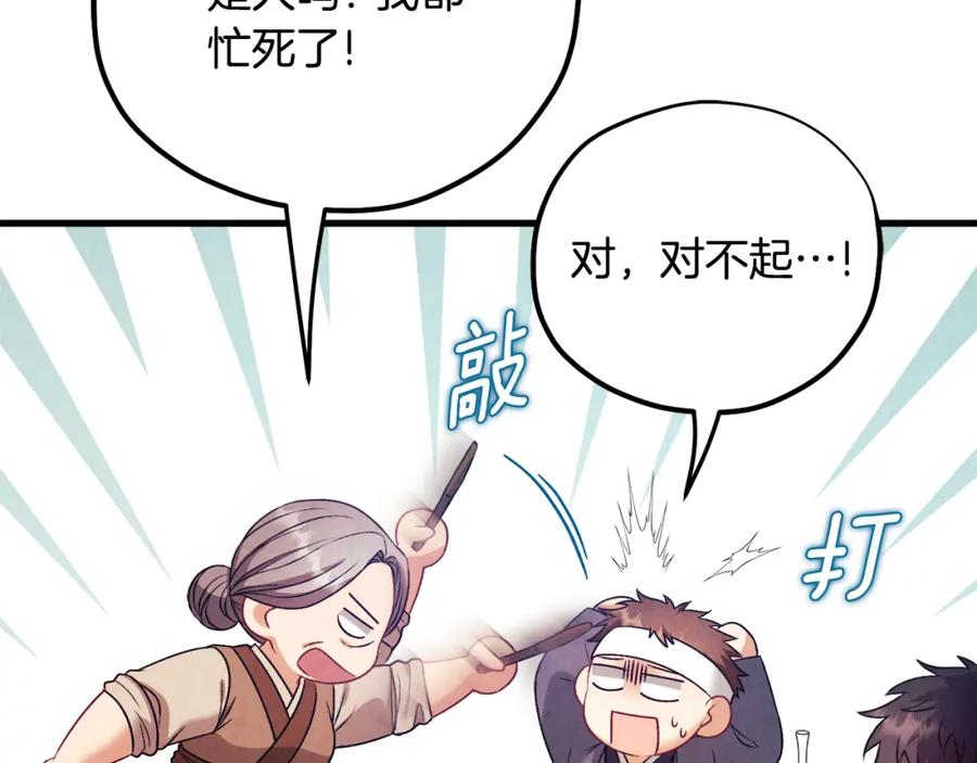 太阳的主人 - 番外1 帝国传闻 - 第94张图