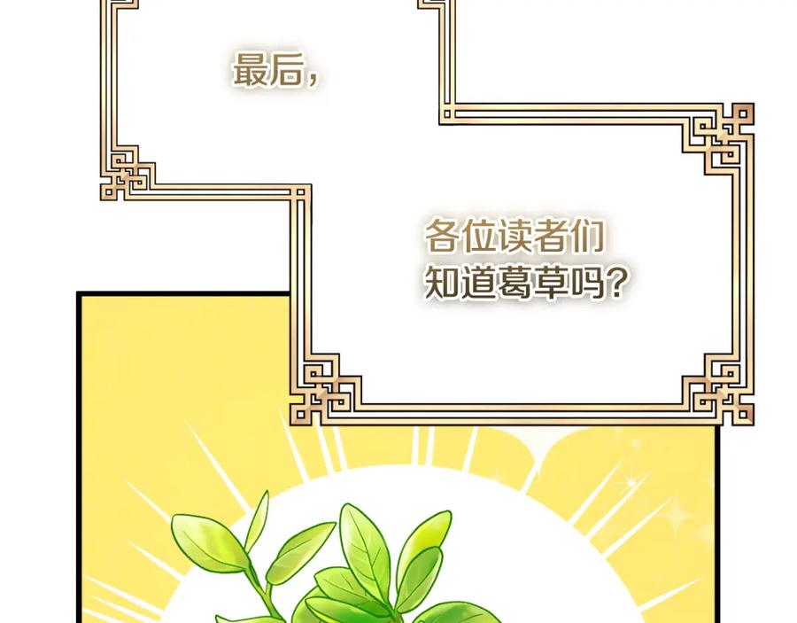 太阳的主人 - 番外1 帝国传闻 - 第147张图