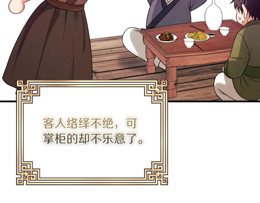 太阳的主人 - 番外1 帝国传闻 - 第95张图