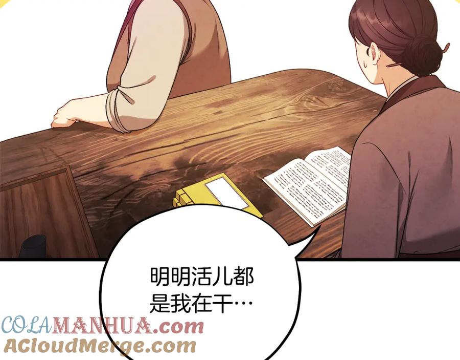 太阳的主人 - 番外2 想念母亲 - 第69张图