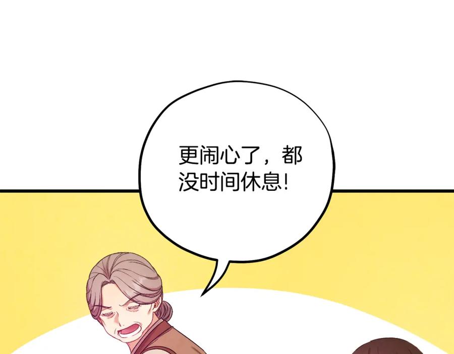 太阳的主人 - 番外2 想念母亲 - 第68张图